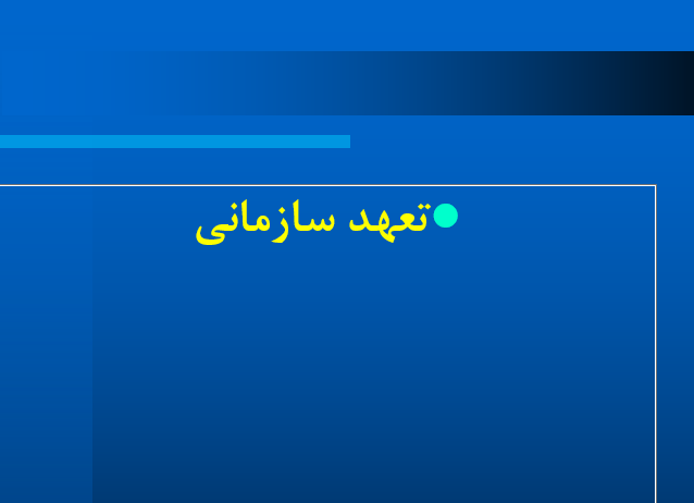tahod-sazmani